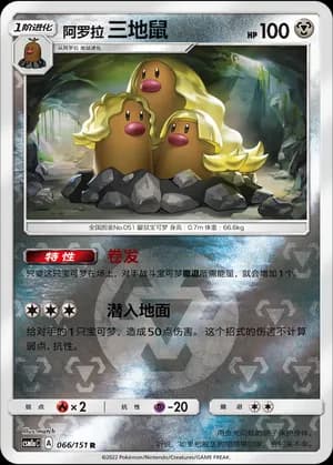 Alolan Dugtrio — R 066/151 Reverse (Sun & Moon Era)
