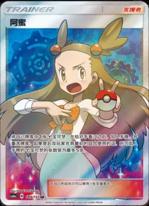 Jasmine — SR 189/151 Holo (Sun & Moon Era)