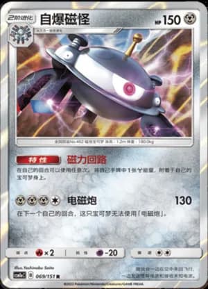 Magnezone — R 069/151 Holo (Sun & Moon Era)