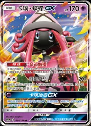 Tapu Lele GX — RR 054/151 Holo (Sun & Moon Era)