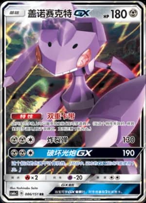 Genesect GX — RR 086/151 Holo (Sun & Moon Era)
