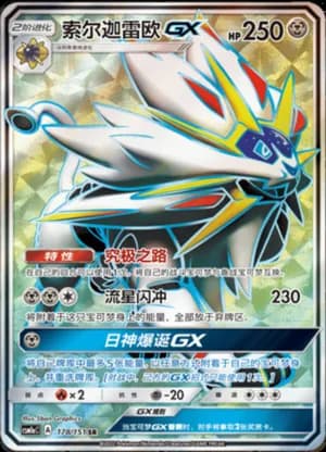 Solgaleo GX — SR 178/151 Holo (Sun & Moon Era)