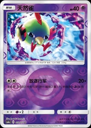 Natu — C 032/151 Reverse (Sun & Moon Era)