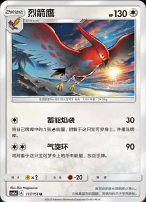 Talonflame — U 117/151 (Sun & Moon Era)