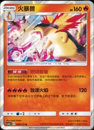 Typhlosion — R 009/151 Holo (Sun & Moon Era)