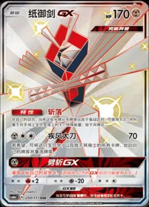 Kartana GX — SSR 200/151 Holo (Sun & Moon Era)