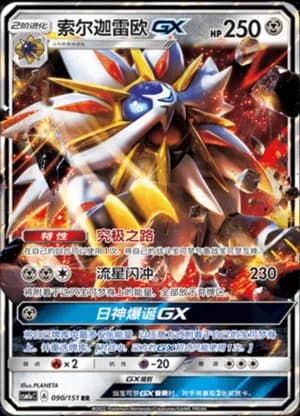 Solgaleo GX — RR 090/151 Holo (Sun & Moon Era)