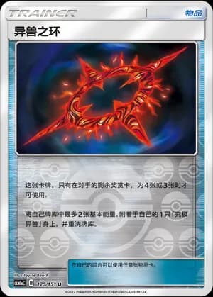 Beast Ring — U 125/151 Reverse (Sun & Moon Era)