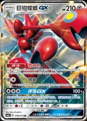 Scizor GX — RR 070/151 Holo (Sun & Moon Era)