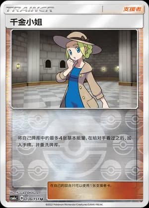 Lady — U 136/151 Reverse (Sun & Moon Era)