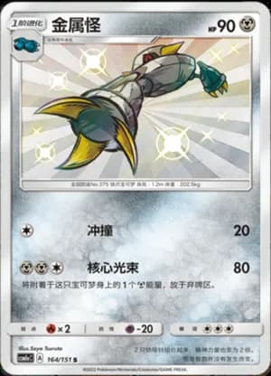 Metang — S 164/151 Holo (Sun & Moon Era)