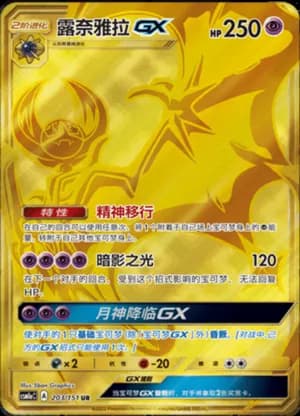 Lunala GX — UR 203/151 Holo (Sun & Moon Era)