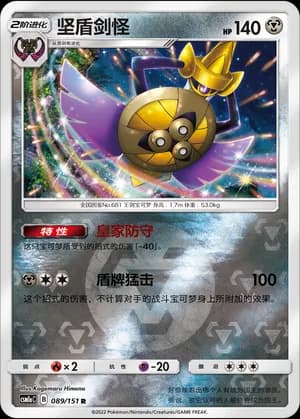 Aegislash — R 089/151 Reverse (Sun & Moon Era)