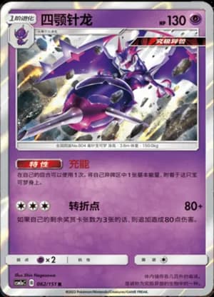 Naganadel — R 062/151 Holo (Sun & Moon Era)