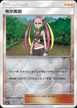 Plumeria — U 143/151 Reverse (Sun & Moon Era)