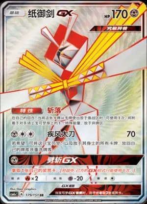 Kartana GX — SR 179/151 Holo (Sun & Moon Era)