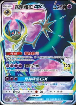 Lunala GX — SR 175/151 Holo (Sun & Moon Era)