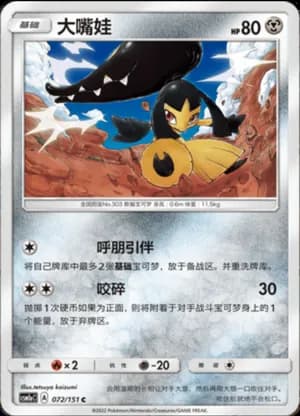 Mawile — C 072/151 (Sun & Moon Era)