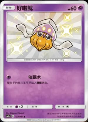 Inkay — S 157/151 Holo (Sun & Moon Era)