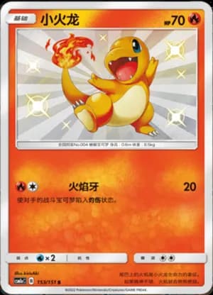 Charmander — S 153/151 Holo (Sun & Moon Era)