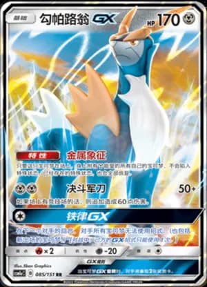 Cobalion GX — RR 085/151 Holo (Sun & Moon Era)