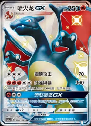 Charizard GX — SSR 190/151 Holo (Sun & Moon Era)