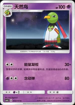 Xatu — C 033/151 (Sun & Moon Era)