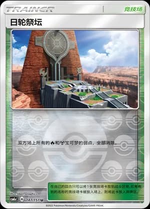 Altar of the Sunne — U 147/151 Reverse (Sun & Moon Era)