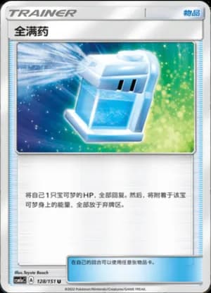 Max Potion — U 128/151 (Sun & Moon Era)