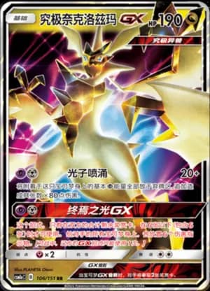 Ultra Necrozma GX — RR 106/151 Holo (Sun & Moon Era)