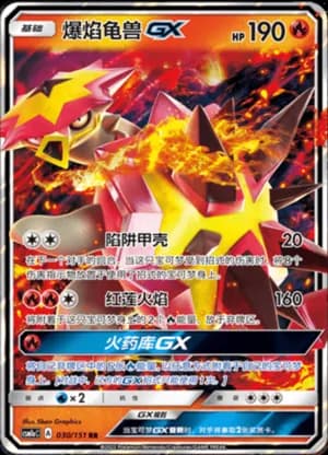 Turtonator GX — RR 030/151 Holo (Sun & Moon Era)