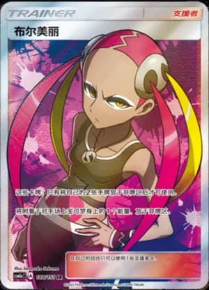Plumeria — SR 188/151 Holo (Sun & Moon Era)