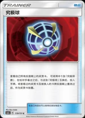 Beast Ball — C 119/151 (Sun & Moon Era)