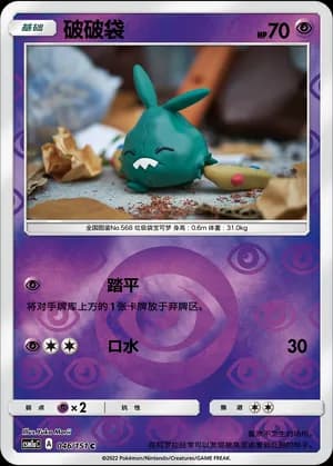 Trubbish — C 046/151 Reverse (Sun & Moon Era)