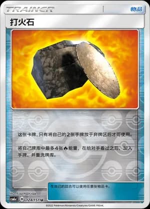 Fiery Flint — U 124/151 Reverse (Sun & Moon Era)