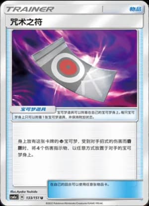 Spell Tag — U 133/151 (Sun & Moon Era)