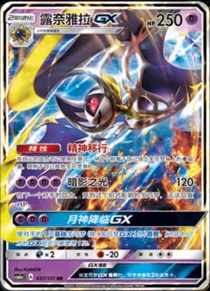 Lunala GX — RR 057/151 Holo (Sun & Moon Era)