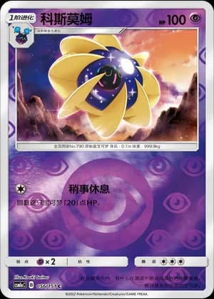 Cosmoem — C 056/151 Reverse (Sun & Moon Era)