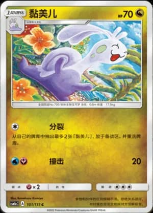 Sliggoo — C 101/151 (Sun & Moon Era)