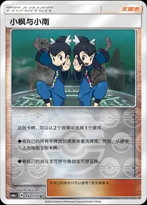 Tate & Liza — U 142/151 Reverse (Sun & Moon Era)