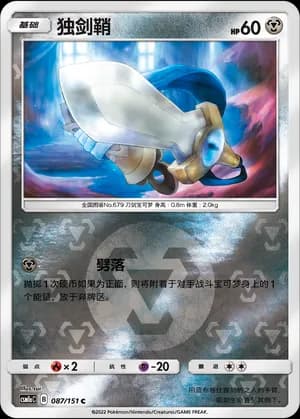Honedge — C 087/151 Reverse (Sun & Moon Era)