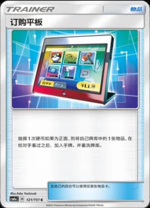 Order Pad — C 121/151 (Sun & Moon Era)