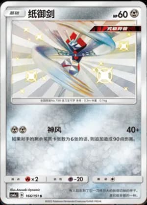 Kartana — S 166/151 Holo (Sun & Moon Era)