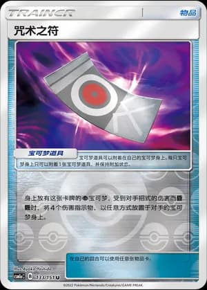 Spell Tag — U 133/151 Reverse (Sun & Moon Era)