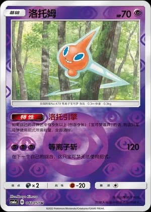 Rotom — U 042/151 Reverse (Sun & Moon Era)