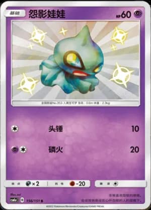 Shuppet — S 156/151 Holo (Sun & Moon Era)