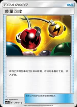 Energy Retrieval — U 120/151 (Sun & Moon Era)