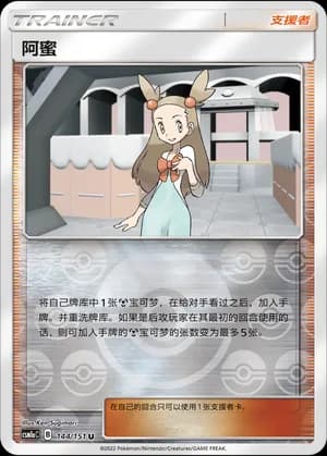 Jasmine — U 144/151 Reverse (Sun & Moon Era)