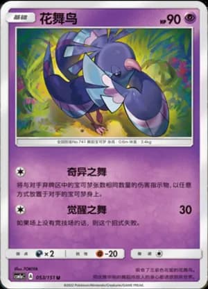 Oricorio — U 053/151 (Sun & Moon Era)