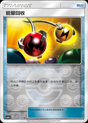 Energy Retrieval — U 120/151 Reverse (Sun & Moon Era)
